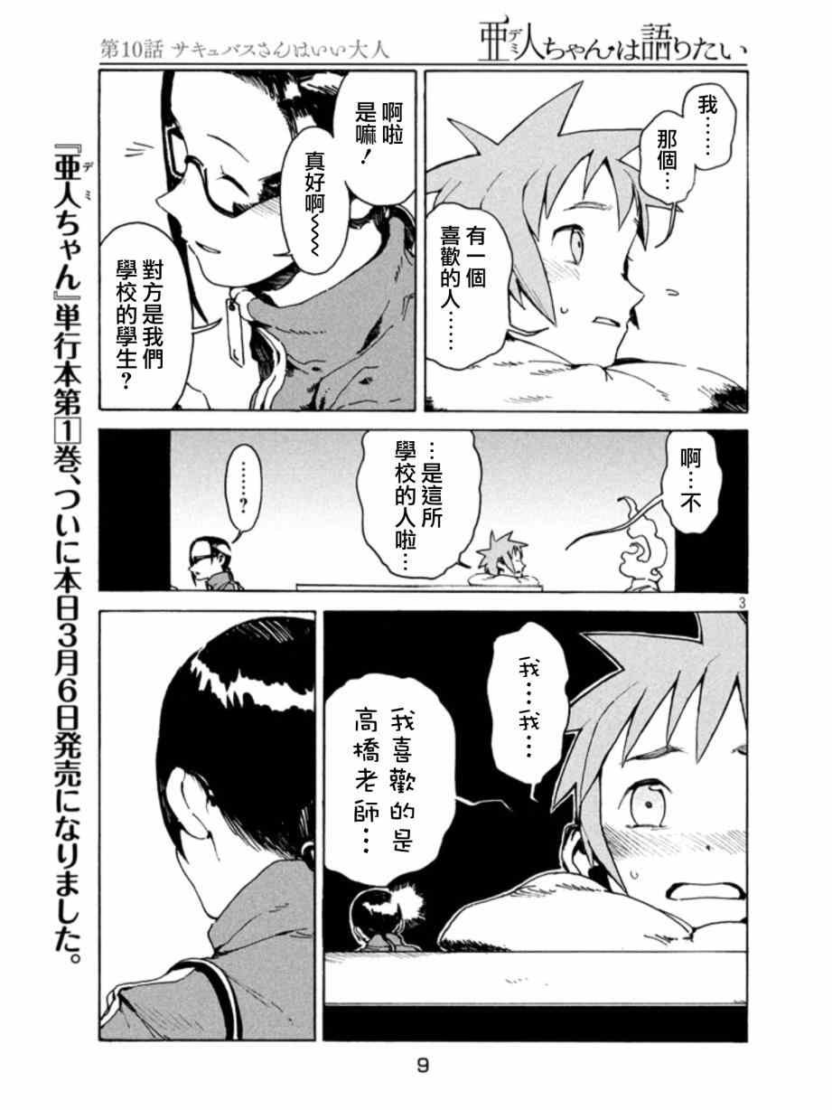 第10话 淫魔是个好人