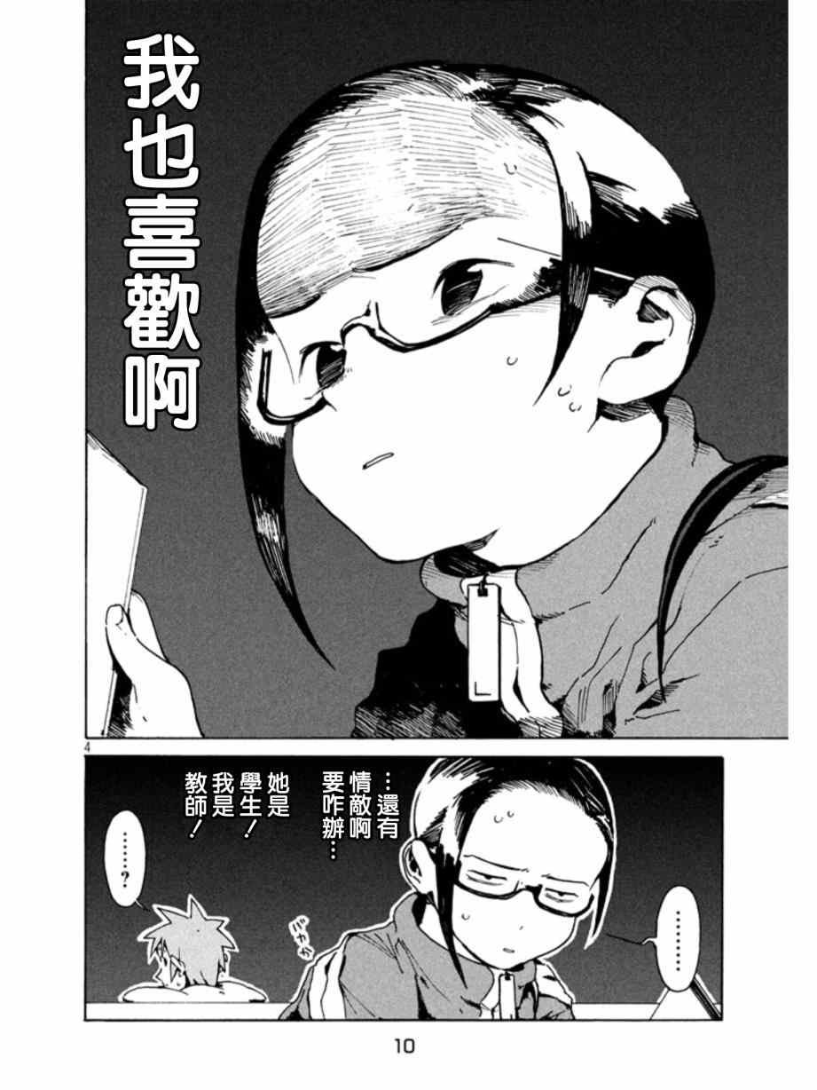 第10话 淫魔是个好人