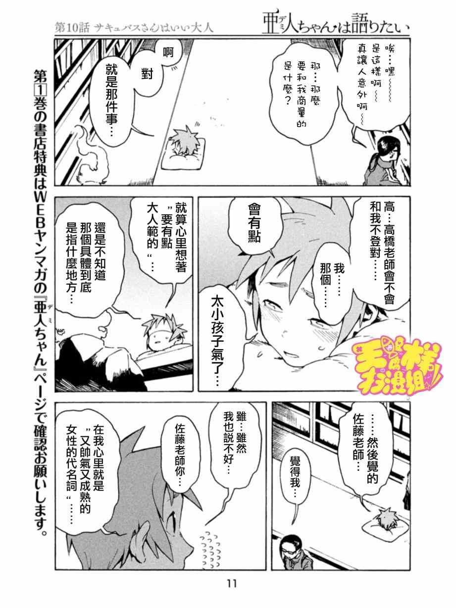 第10话 淫魔是个好人
