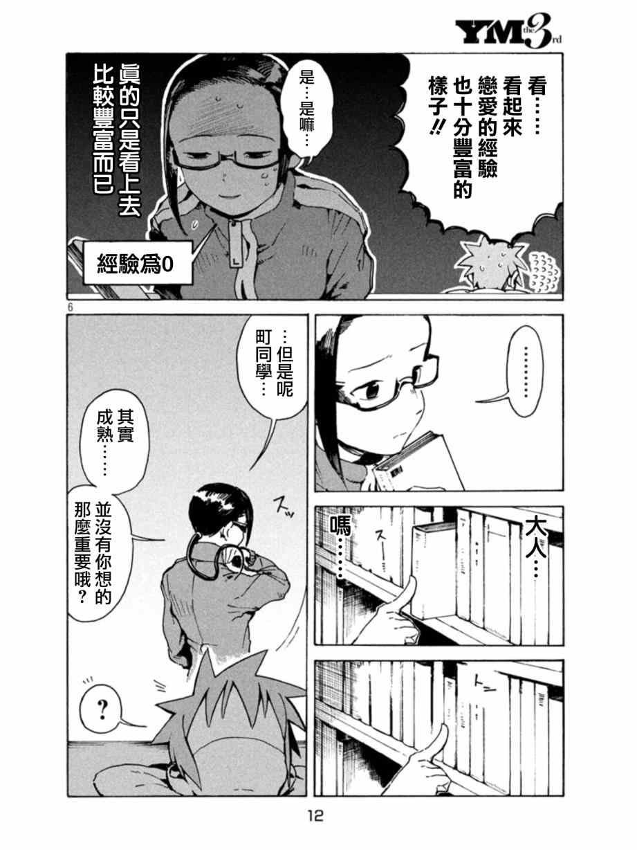 第10话 淫魔是个好人