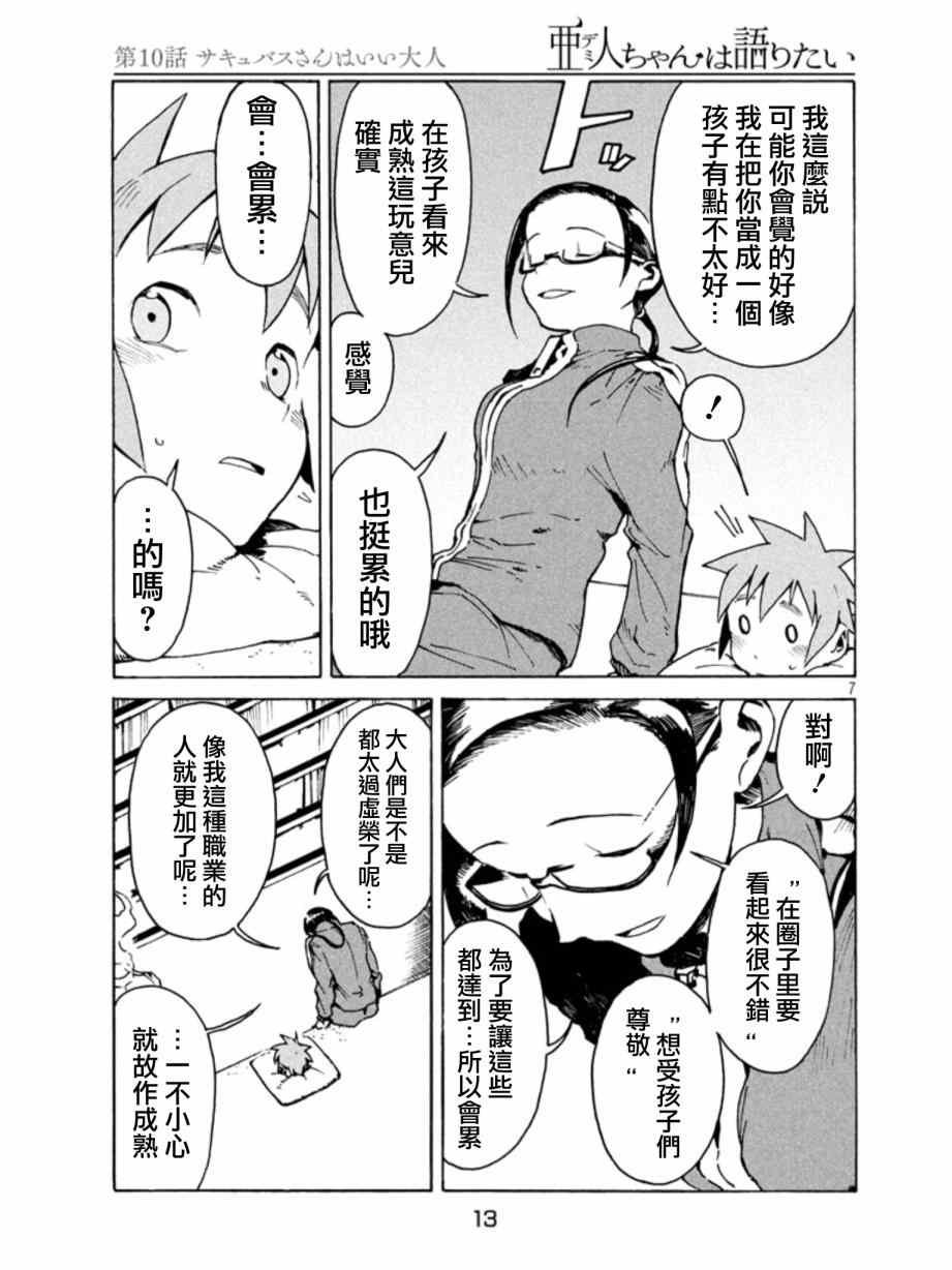 第10话 淫魔是个好人