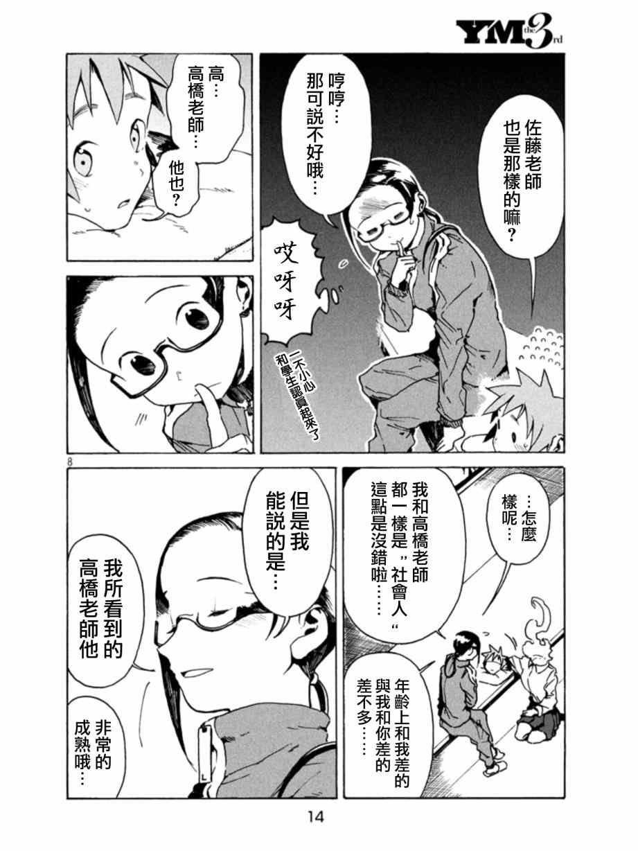 第10话 淫魔是个好人