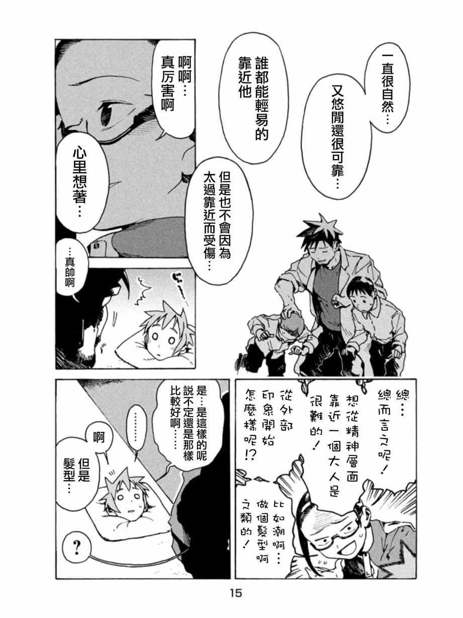 第10话 淫魔是个好人