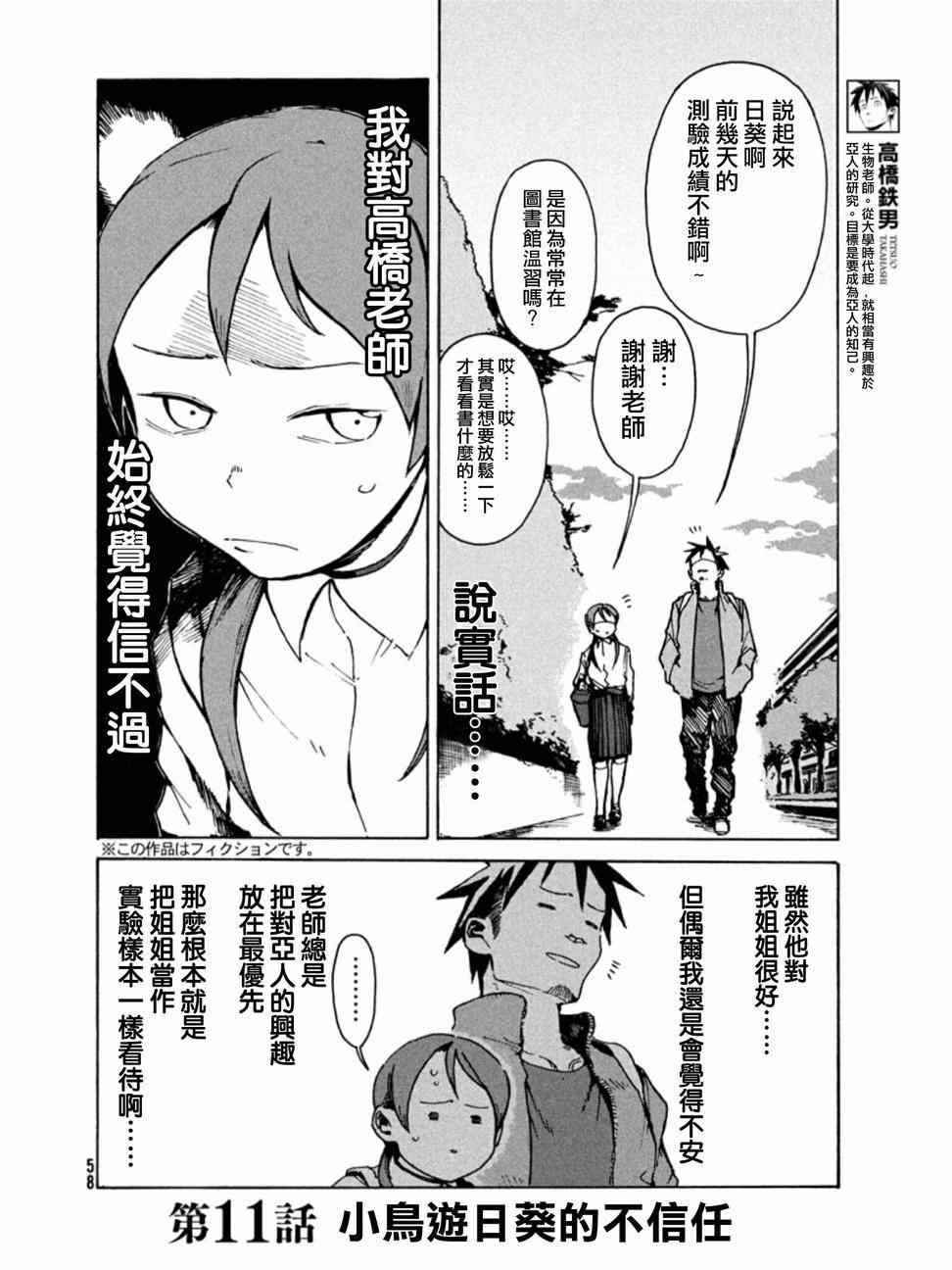 第11话 小鸟游日葵的不信任