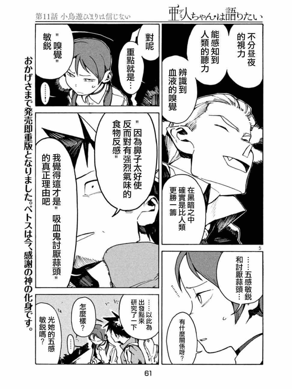 第11话 小鸟游日葵的不信任