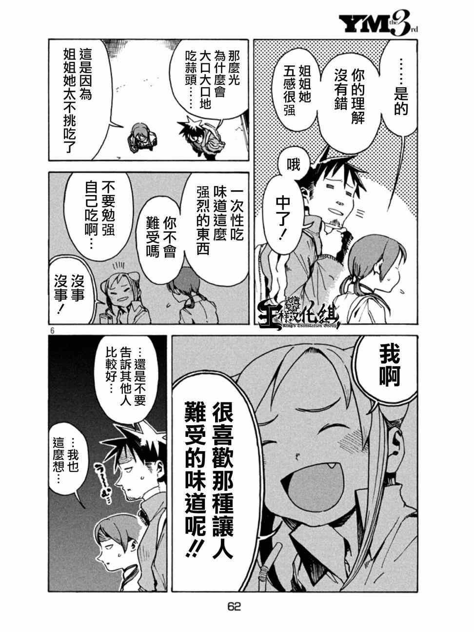 第11话 小鸟游日葵的不信任
