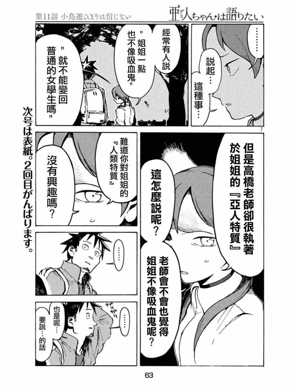 第11话 小鸟游日葵的不信任