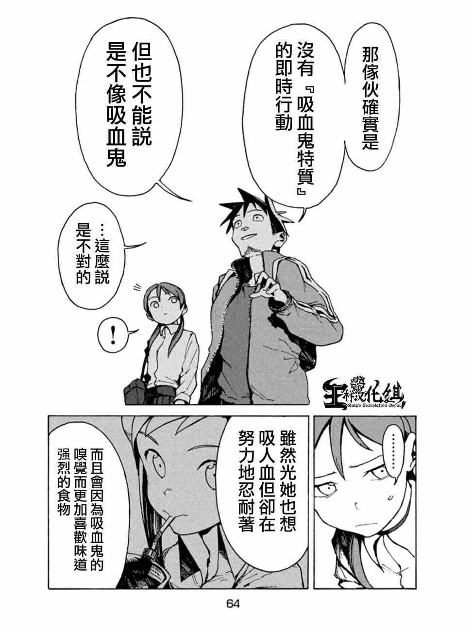 第11话 小鸟游日葵的不信任