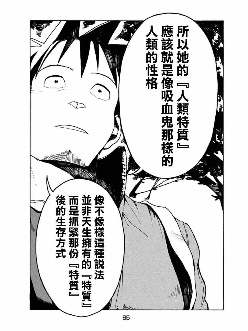 第11话 小鸟游日葵的不信任