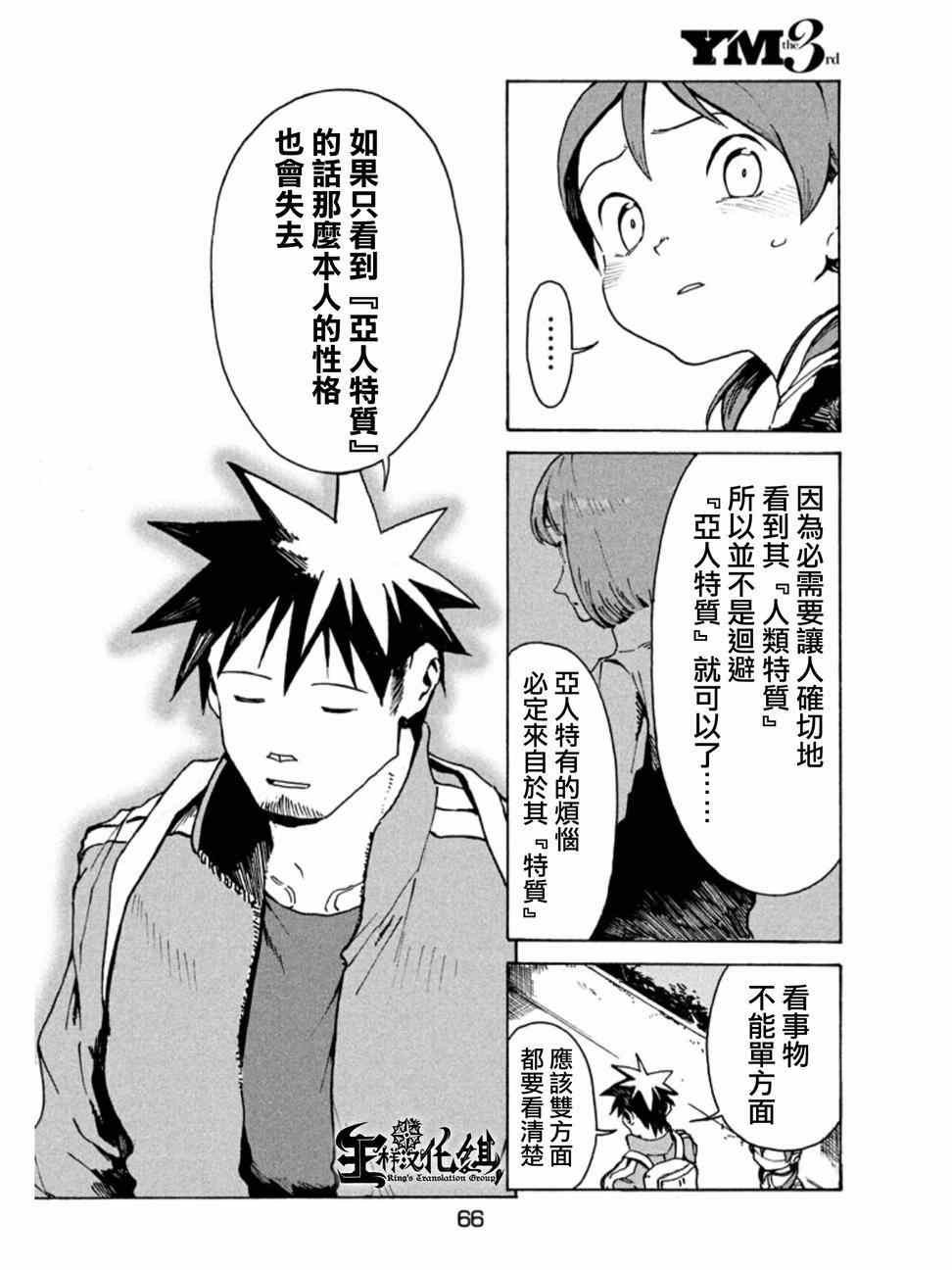 第11话 小鸟游日葵的不信任