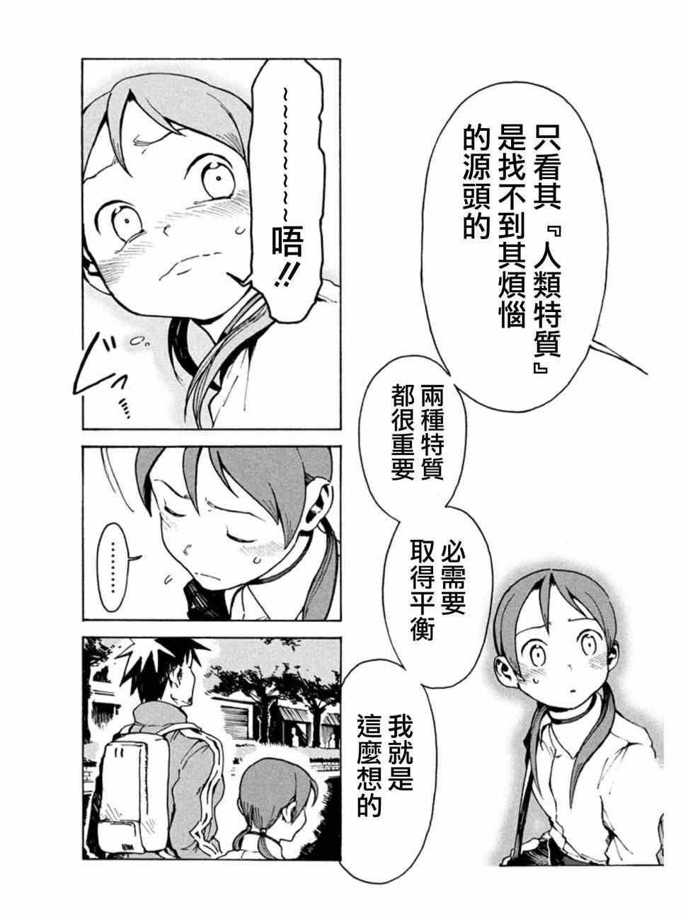 第11话 小鸟游日葵的不信任