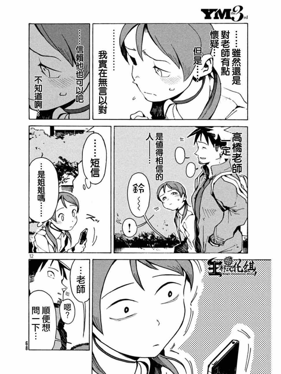 第11话 小鸟游日葵的不信任