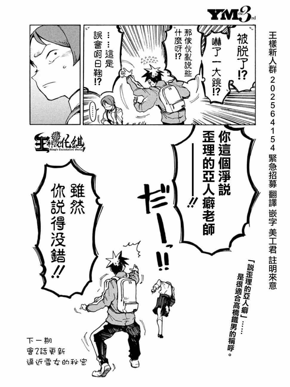 第11话 小鸟游日葵的不信任