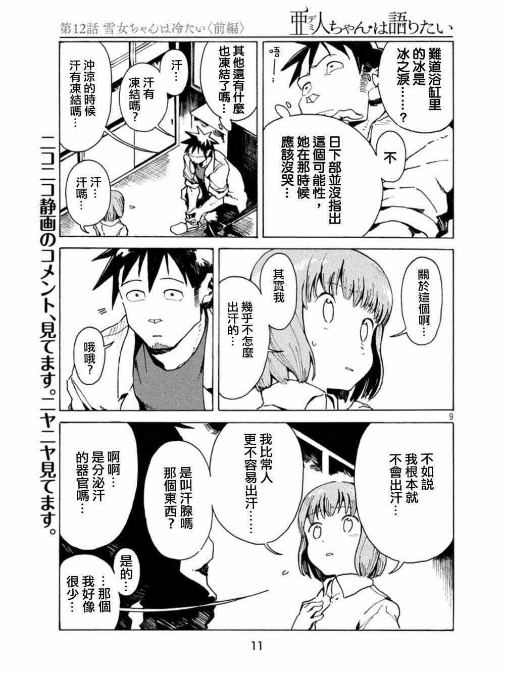 第12话
