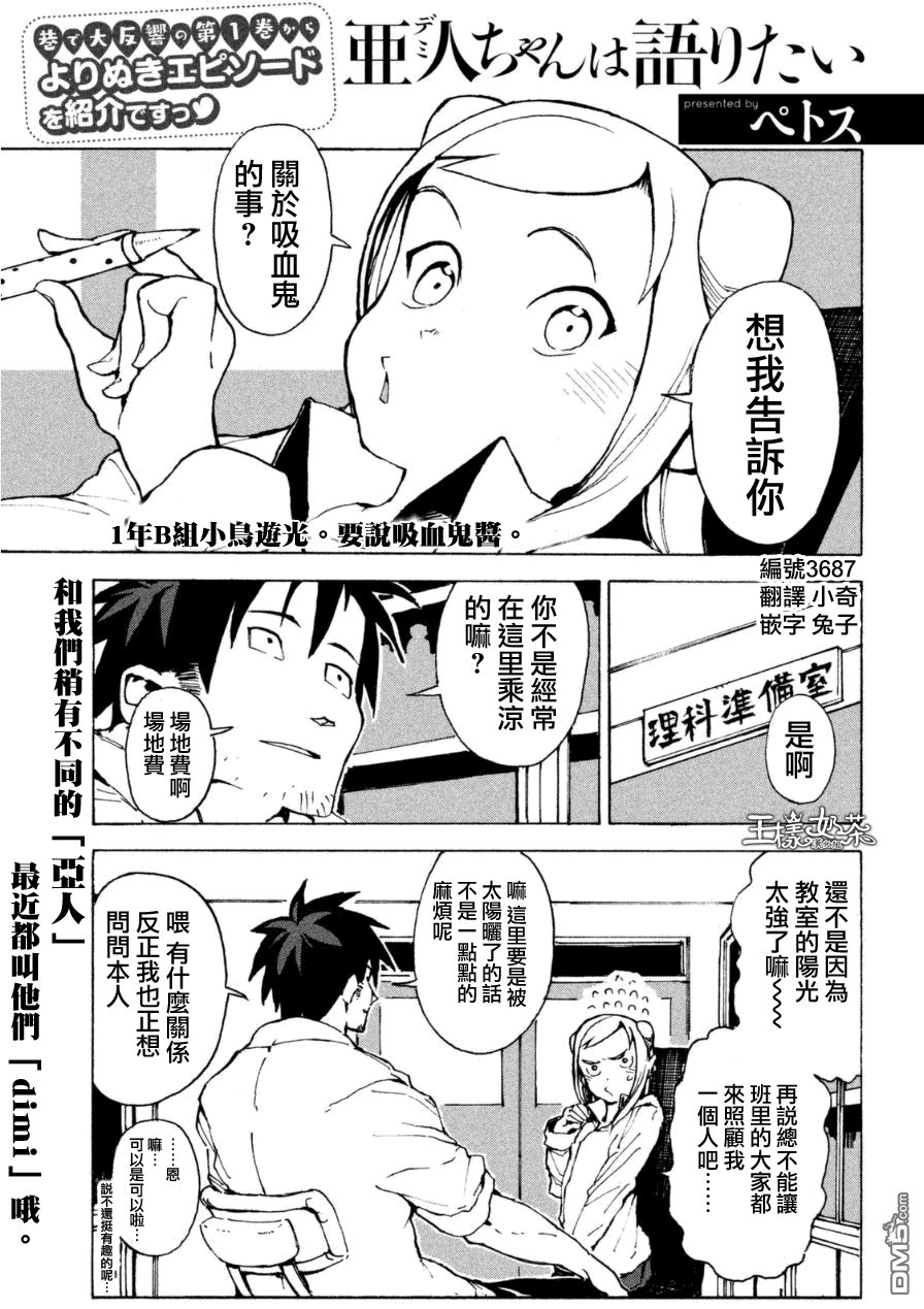 外传：第1话 吸血鬼酱正值青春