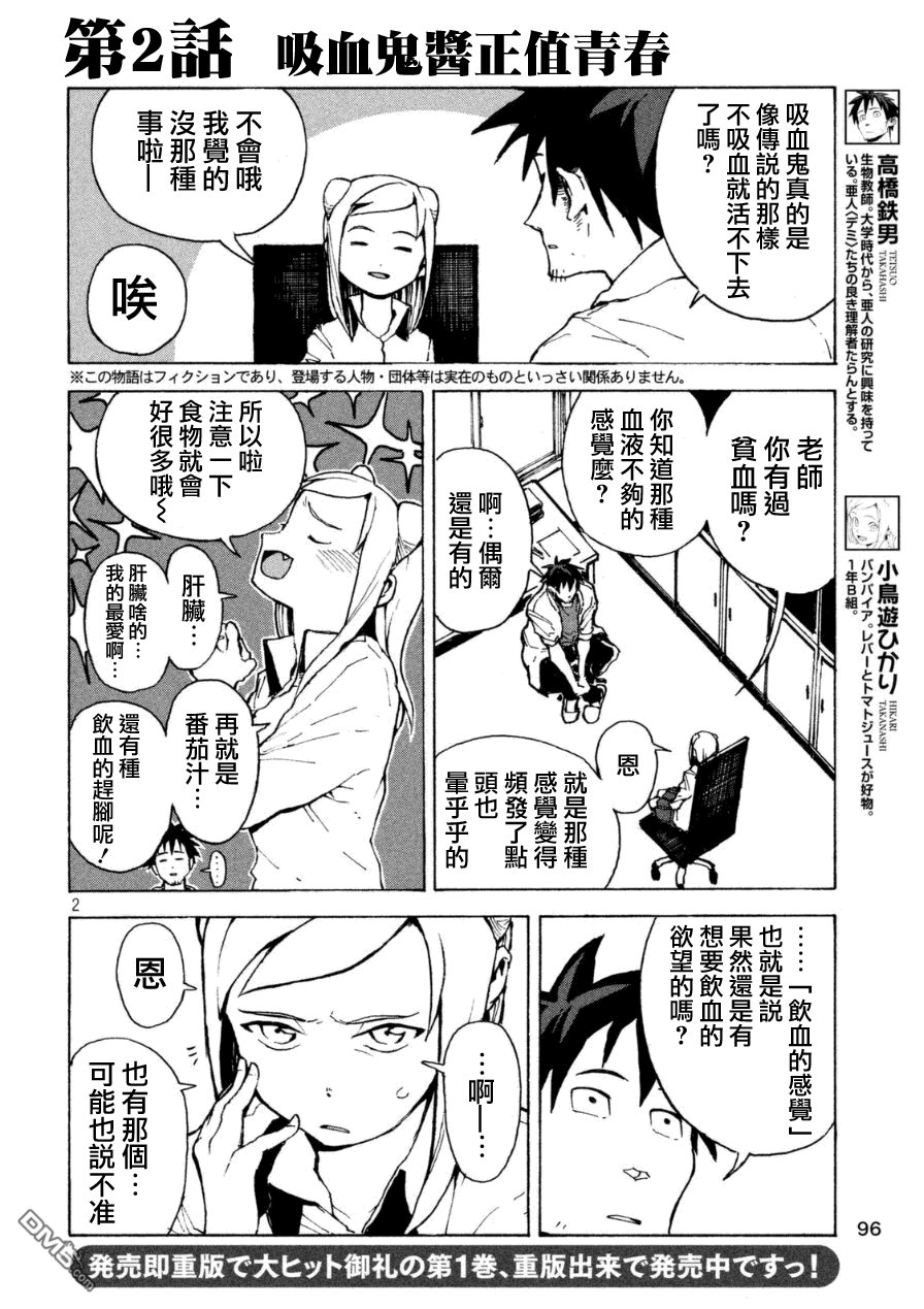 外传：第1话 吸血鬼酱正值青春