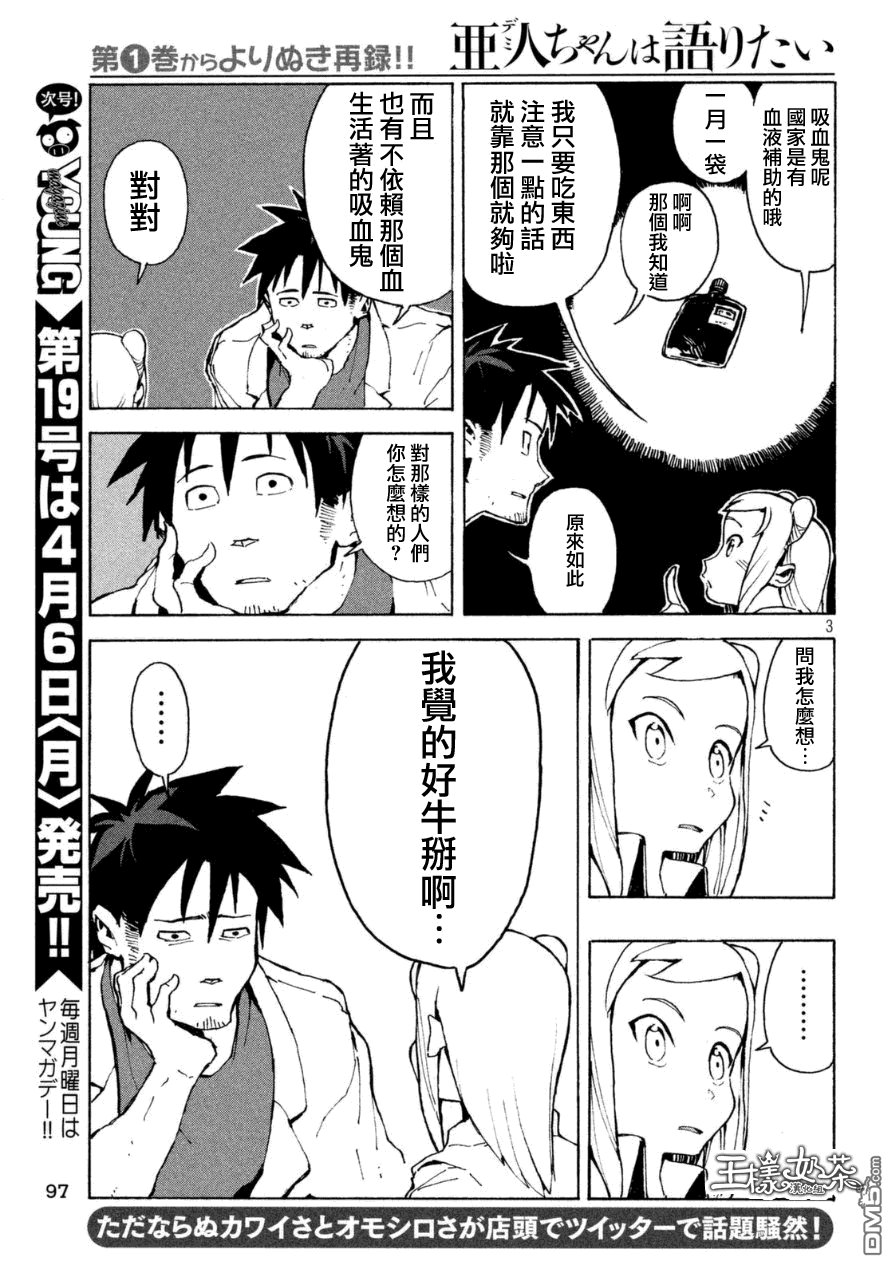 外传：第1话 吸血鬼酱正值青春