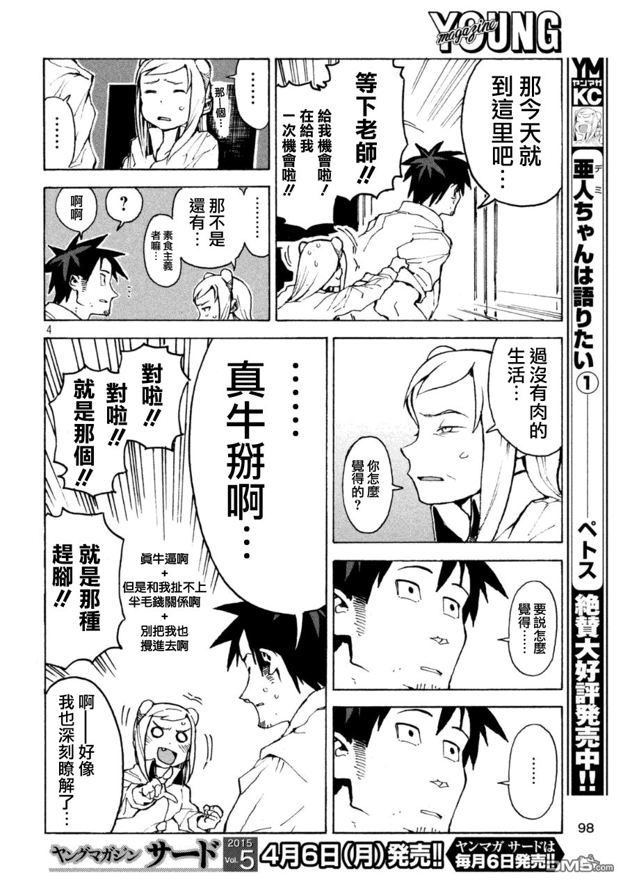外传：第1话 吸血鬼酱正值青春