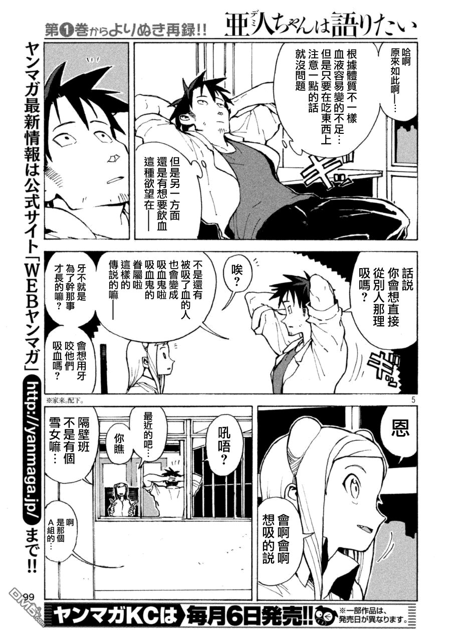 外传：第1话 吸血鬼酱正值青春