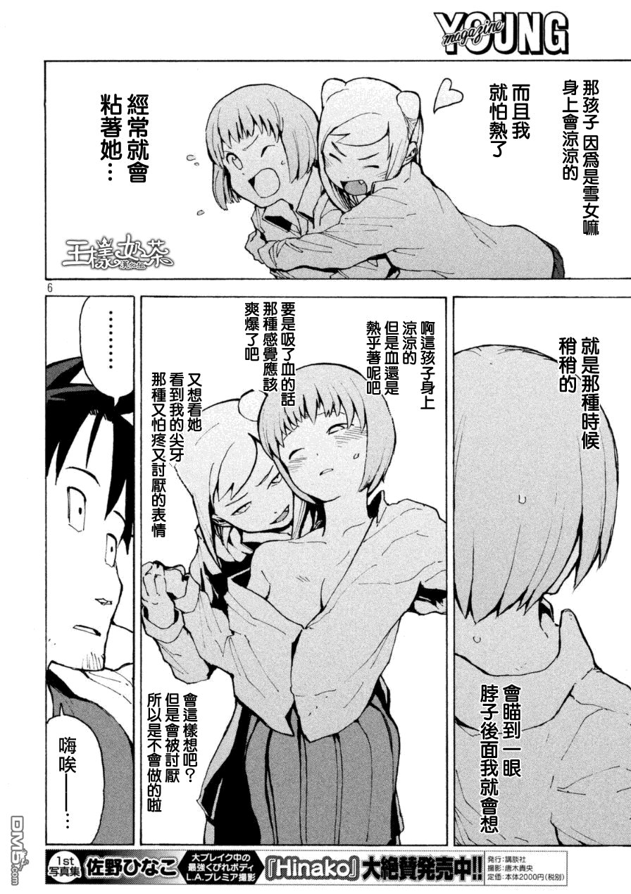 外传：第1话 吸血鬼酱正值青春