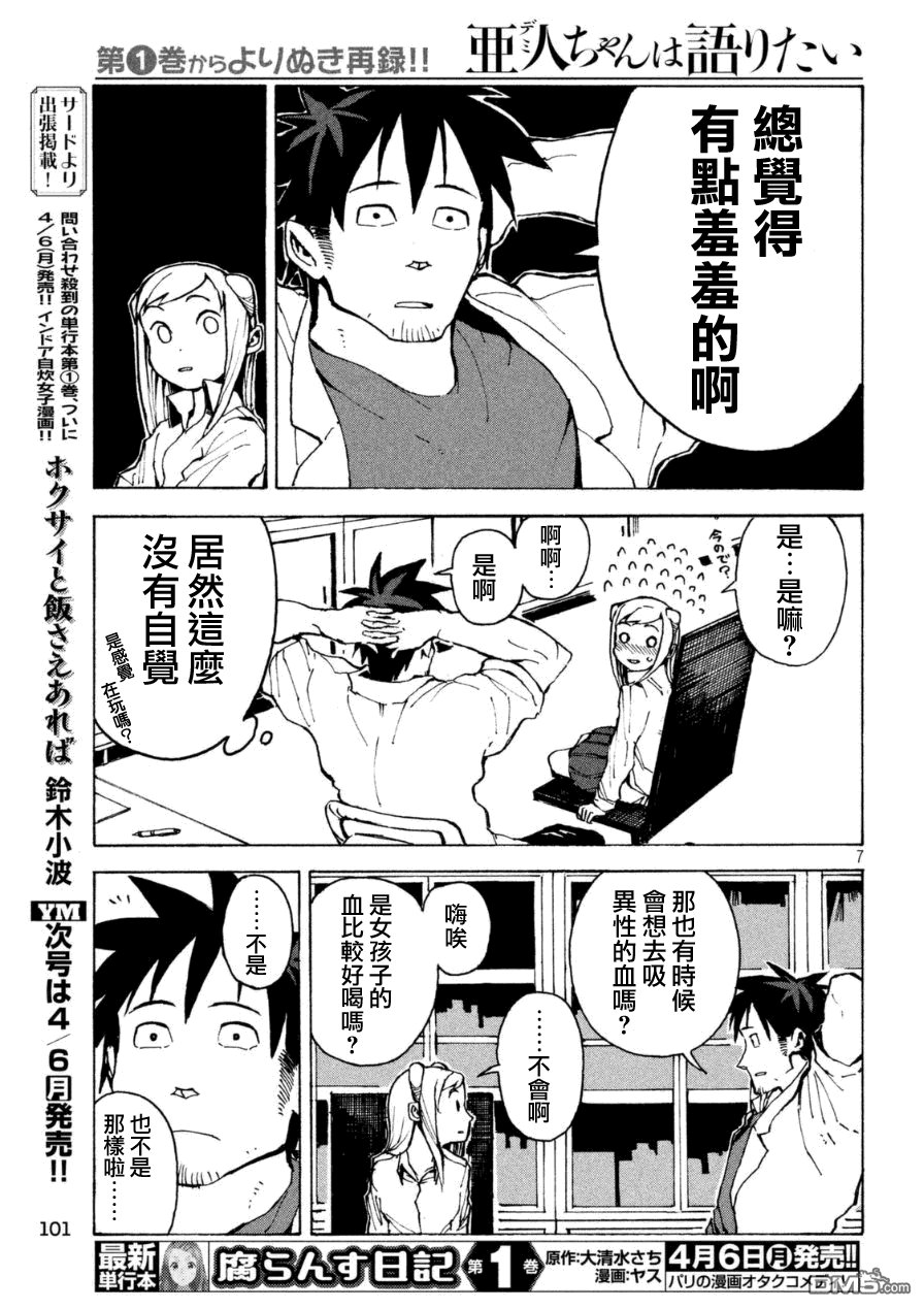 外传：第1话 吸血鬼酱正值青春