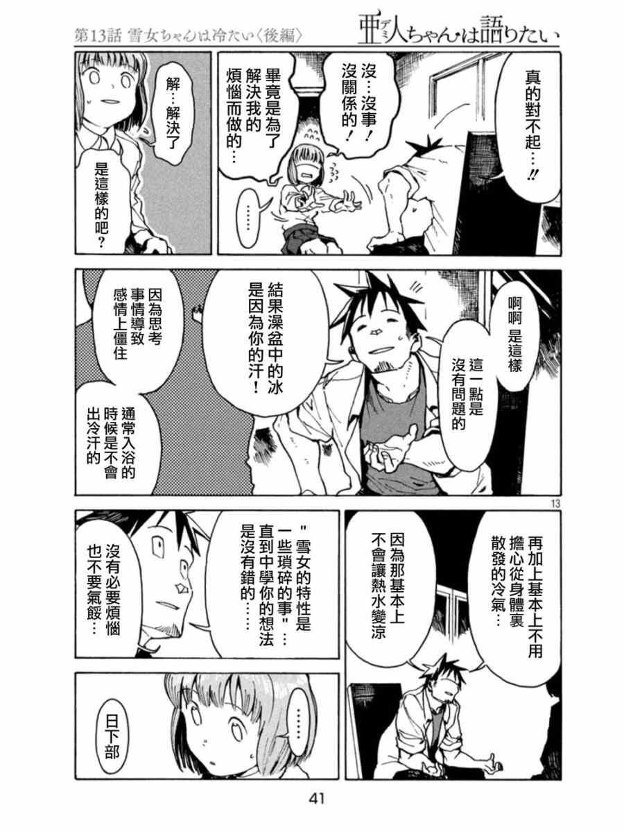 第13话