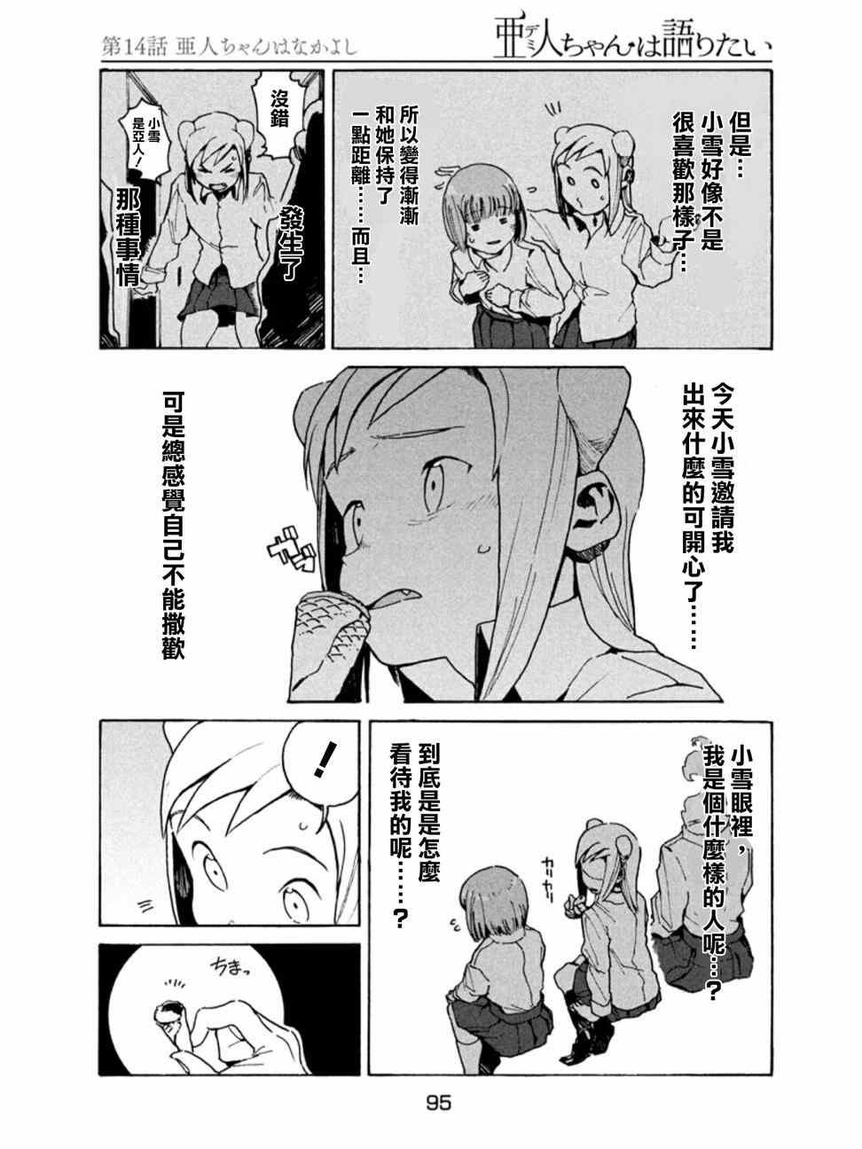 第14话