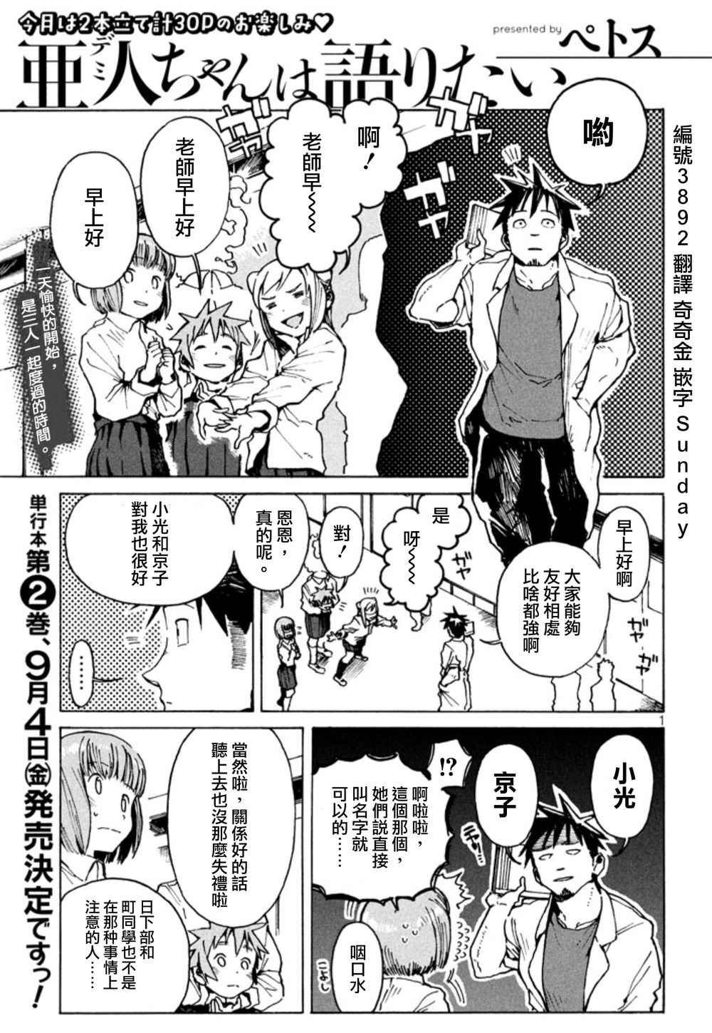 第15话 亚人酱想被这样称呼
