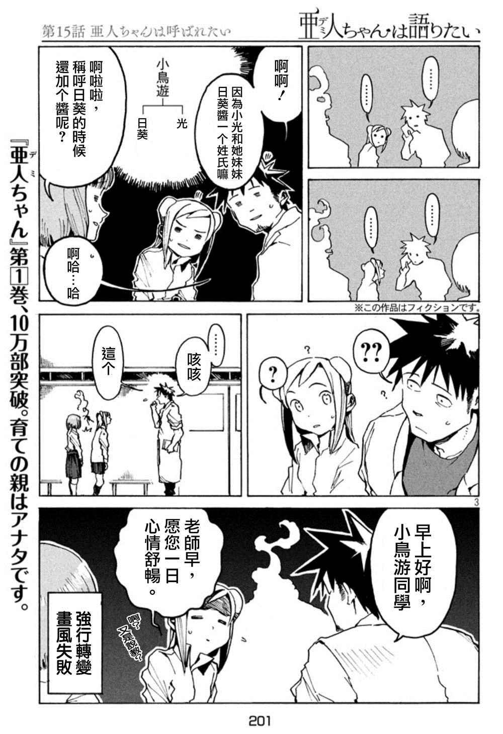 第15话 亚人酱想被这样称呼
