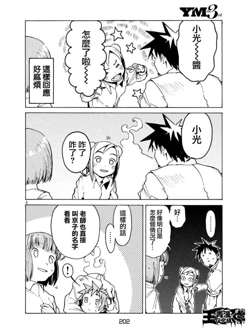 第15话 亚人酱想被这样称呼