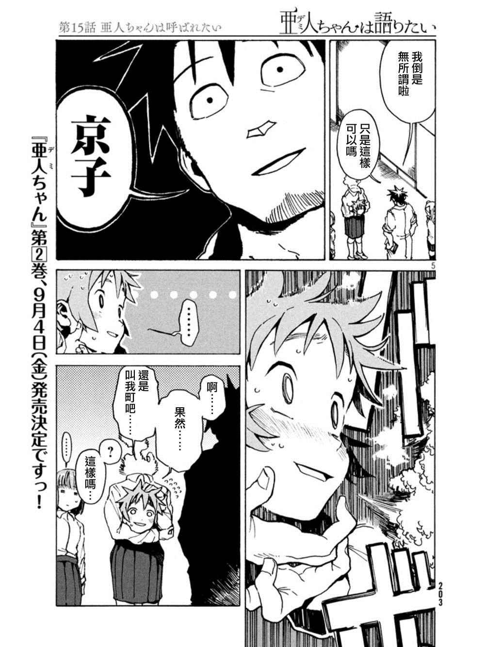 第15话 亚人酱想被这样称呼