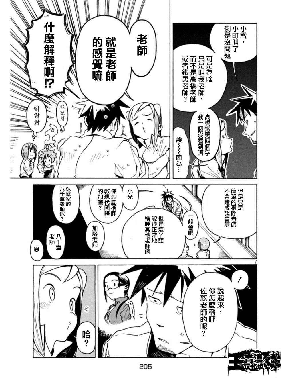第15话 亚人酱想被这样称呼