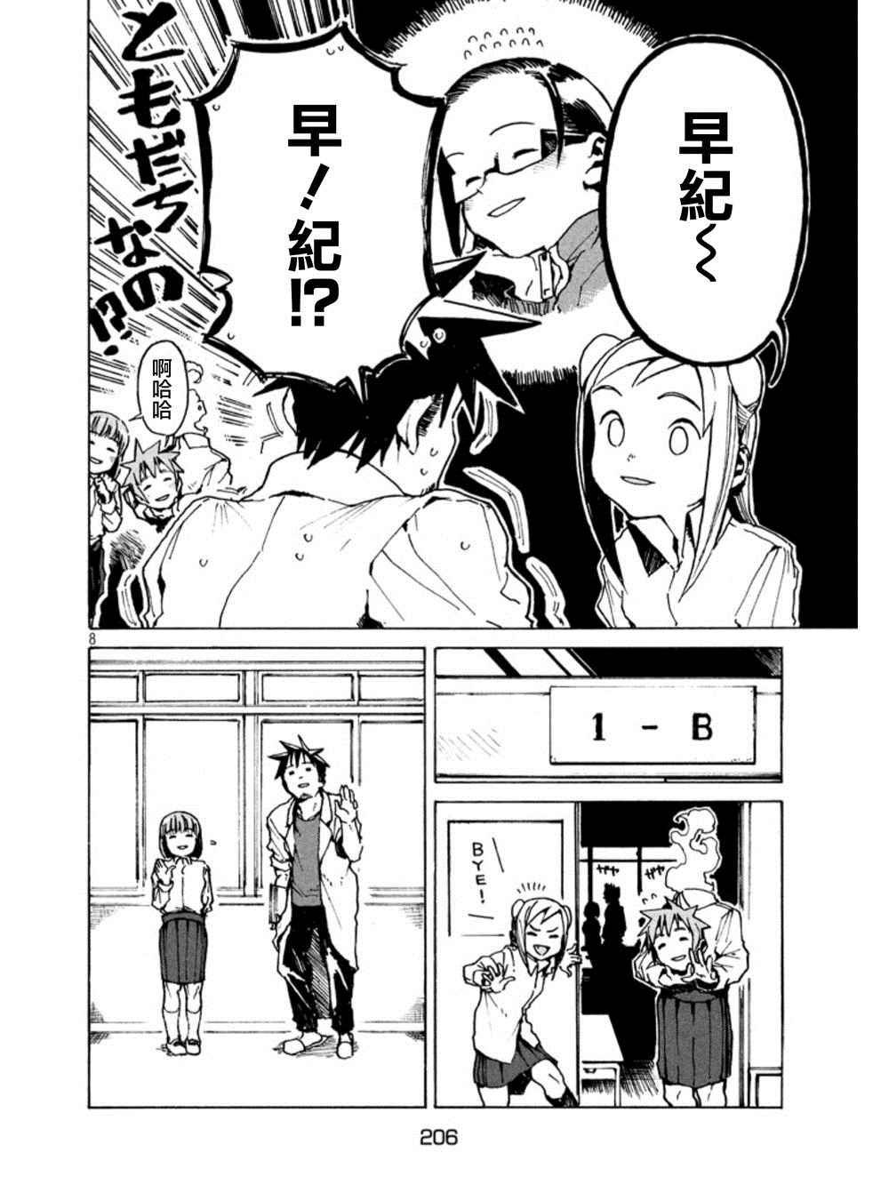 第15话 亚人酱想被这样称呼