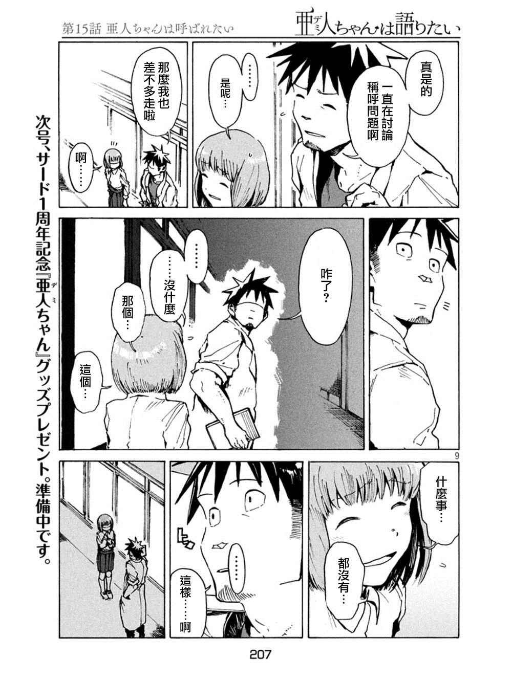 第15话 亚人酱想被这样称呼