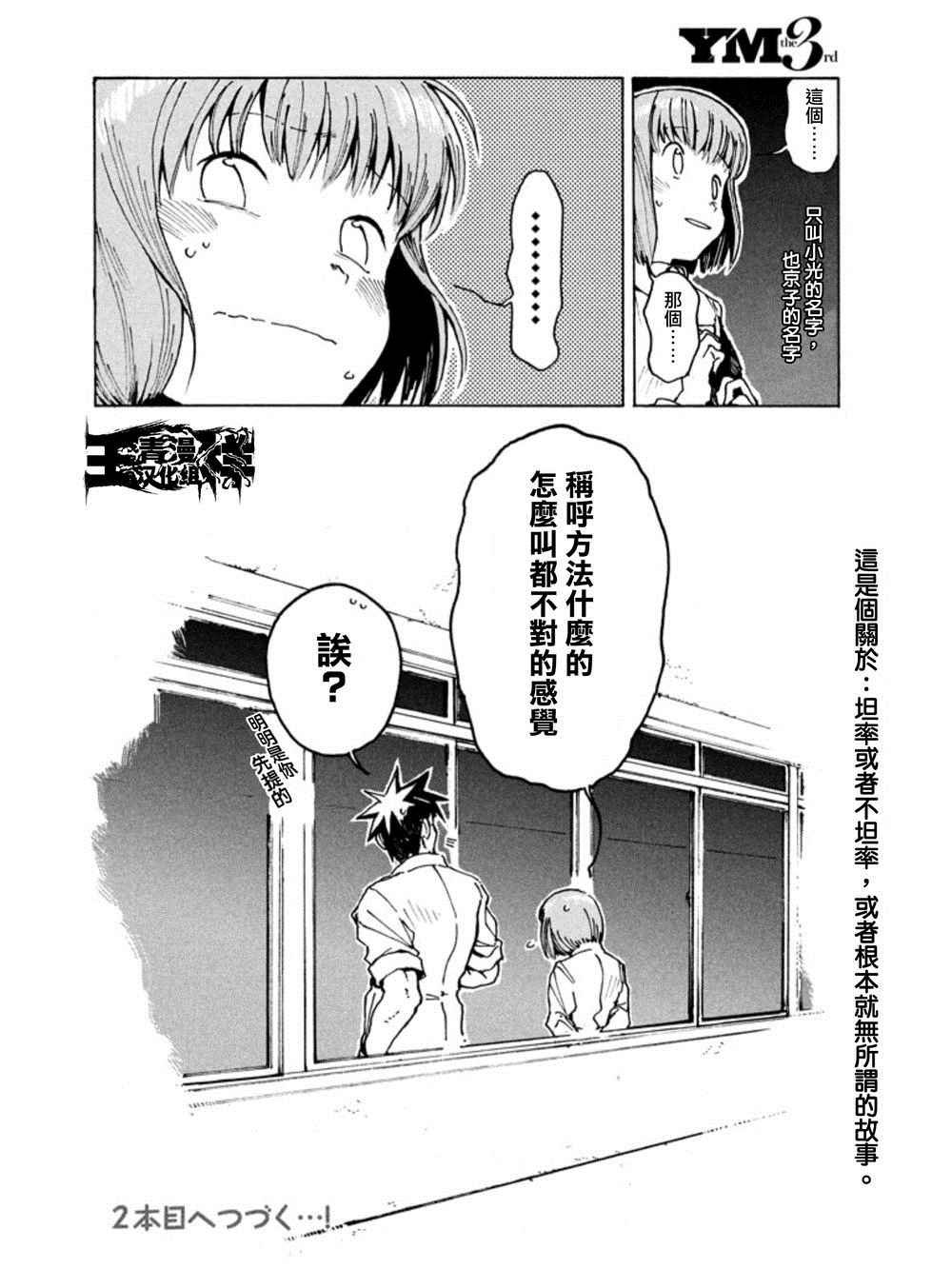 第15话 亚人酱想被这样称呼