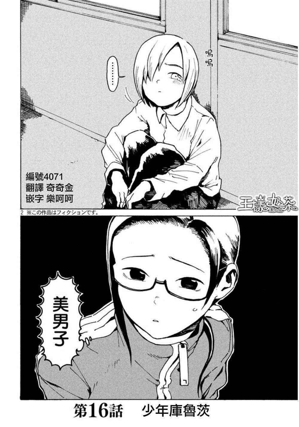 第16话 少年库鲁茨