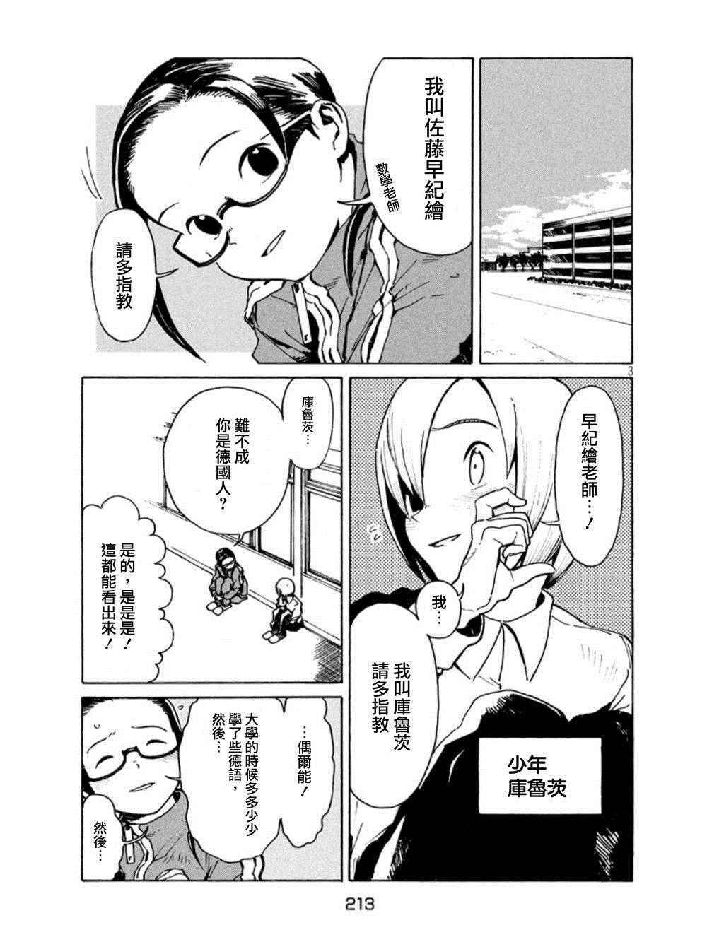 第16话 少年库鲁茨