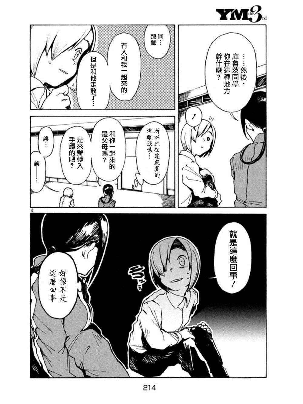 第16话 少年库鲁茨