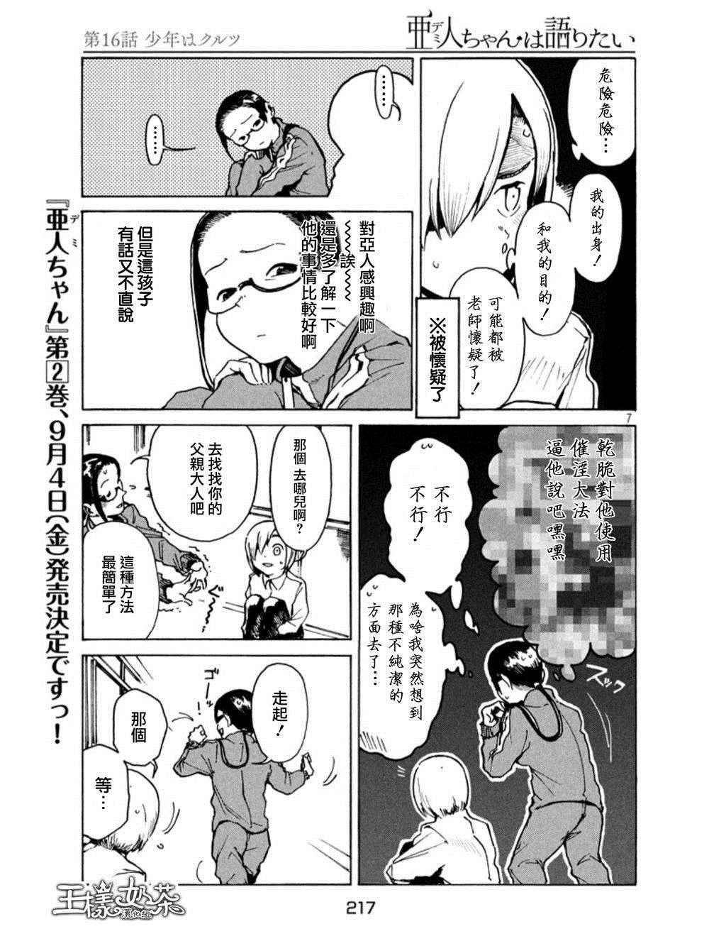 第16话 少年库鲁茨