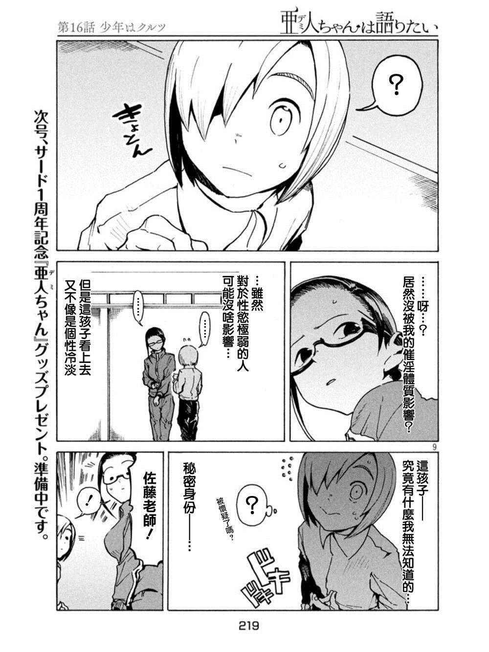 第16话 少年库鲁茨