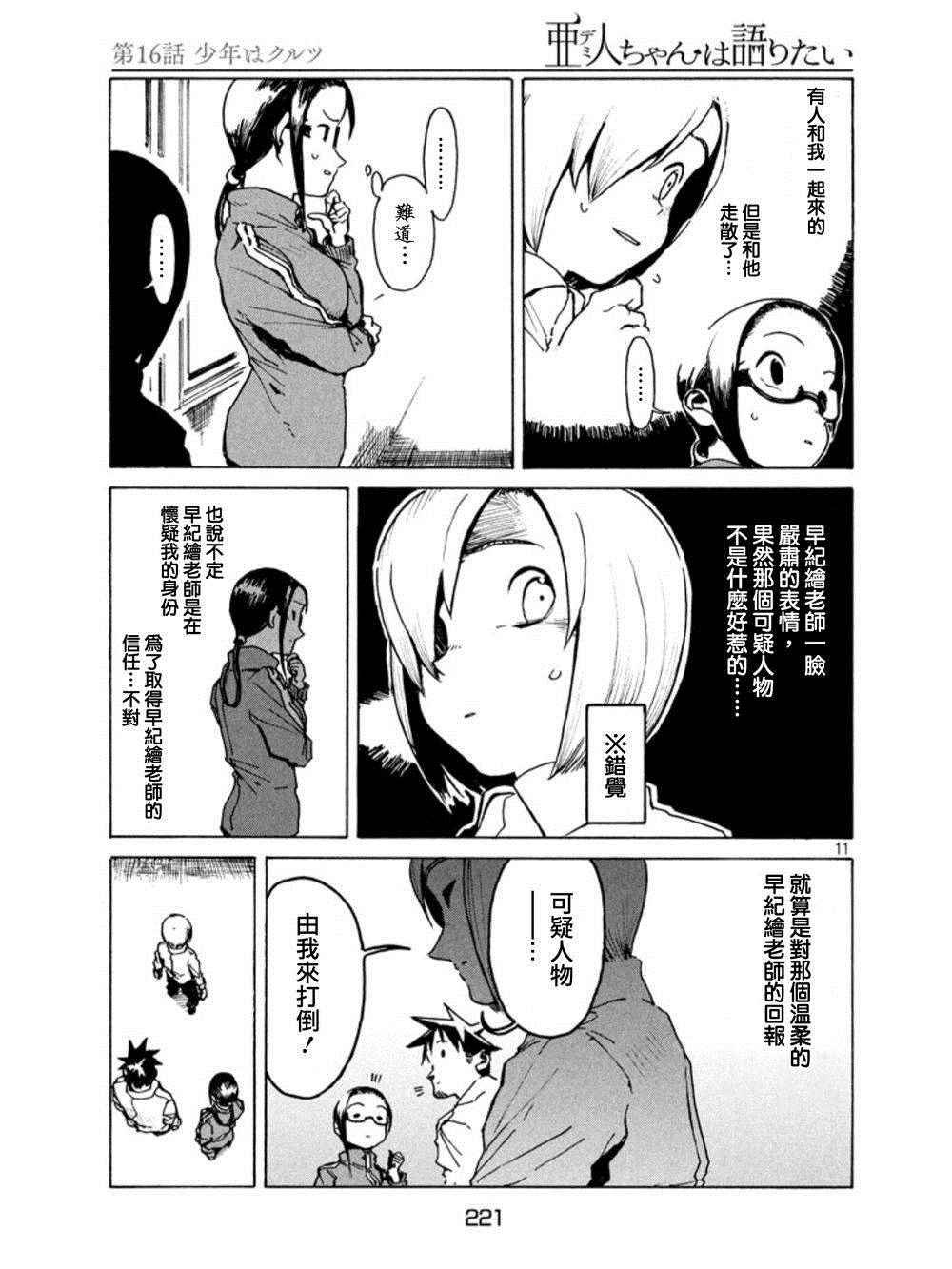 第16话 少年库鲁茨