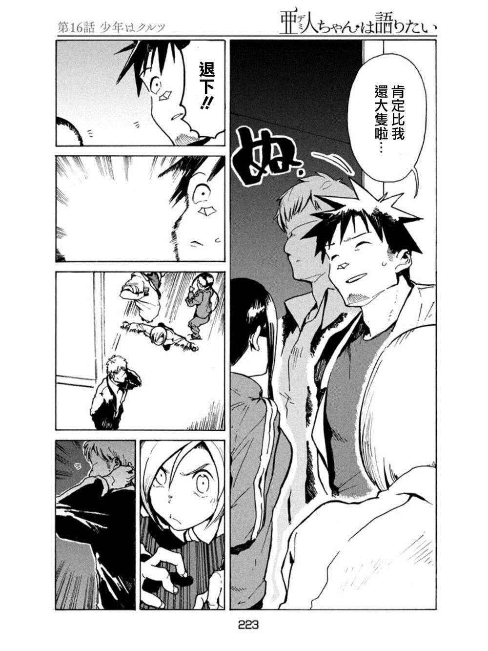第16话 少年库鲁茨