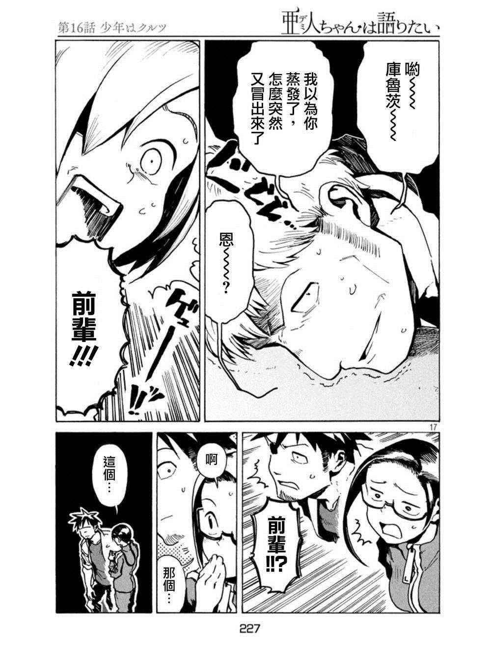 第16话 少年库鲁茨