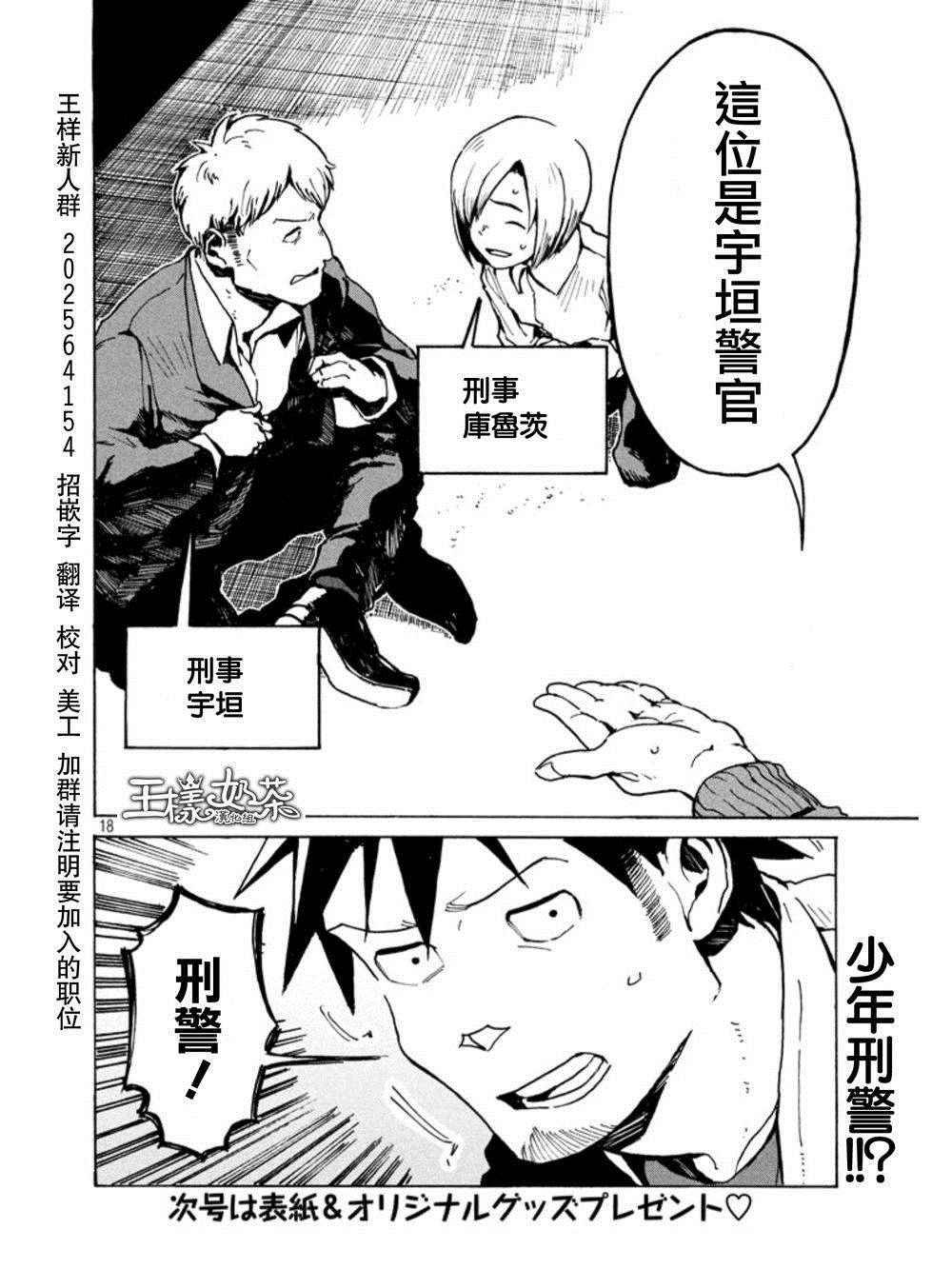 第16话 少年库鲁茨