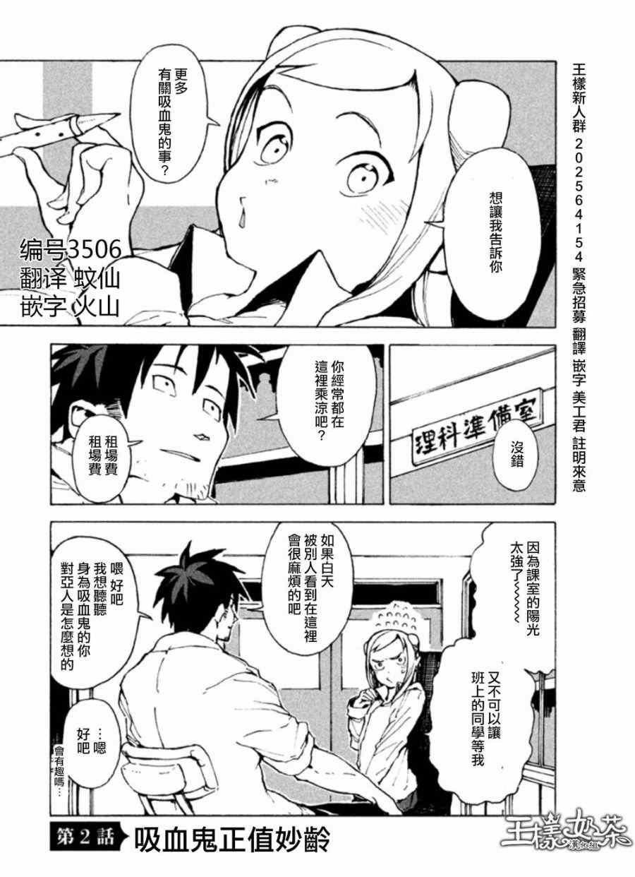 第2话 吸血鬼正值妙龄