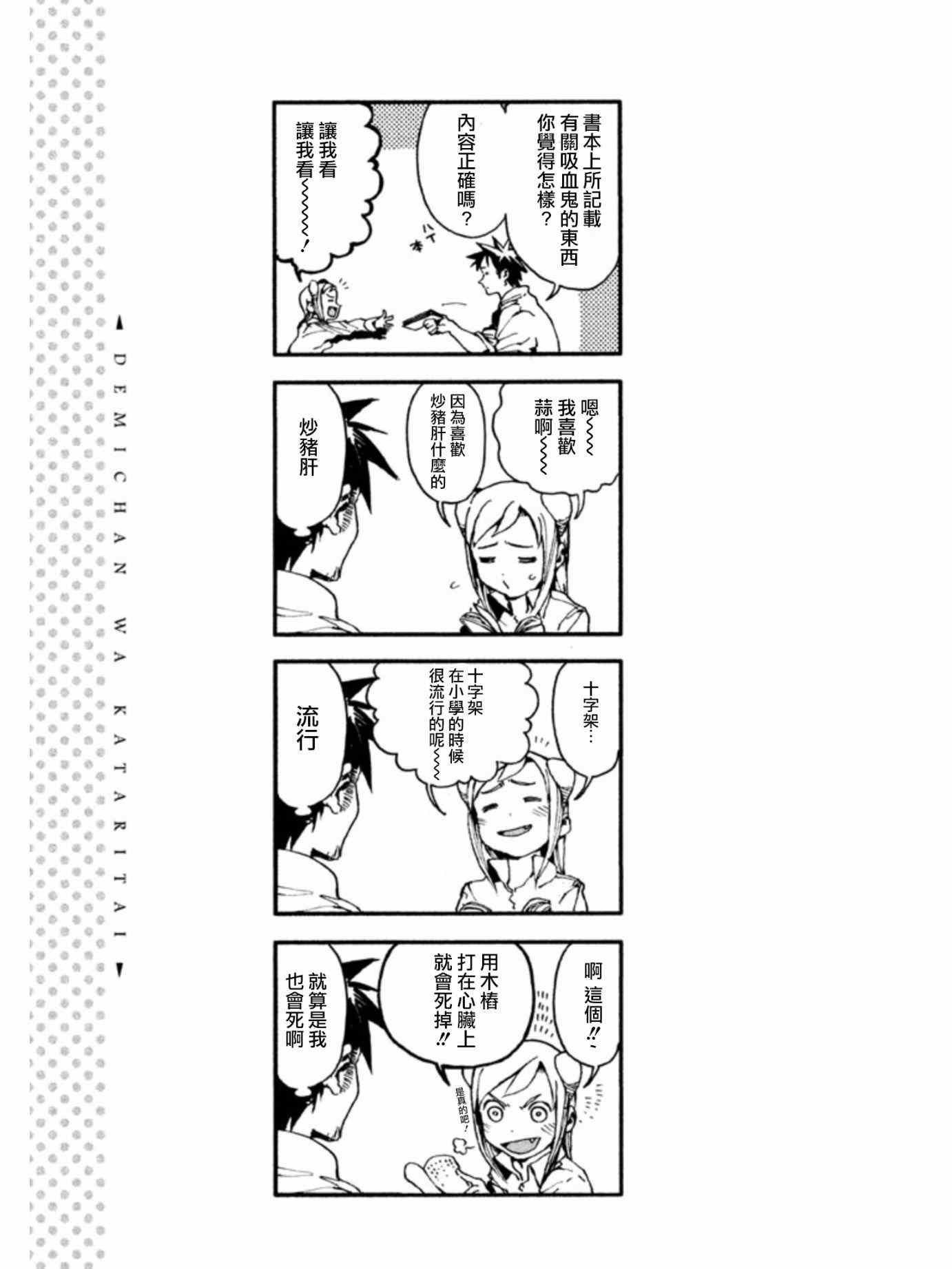 第2话 吸血鬼正值妙龄