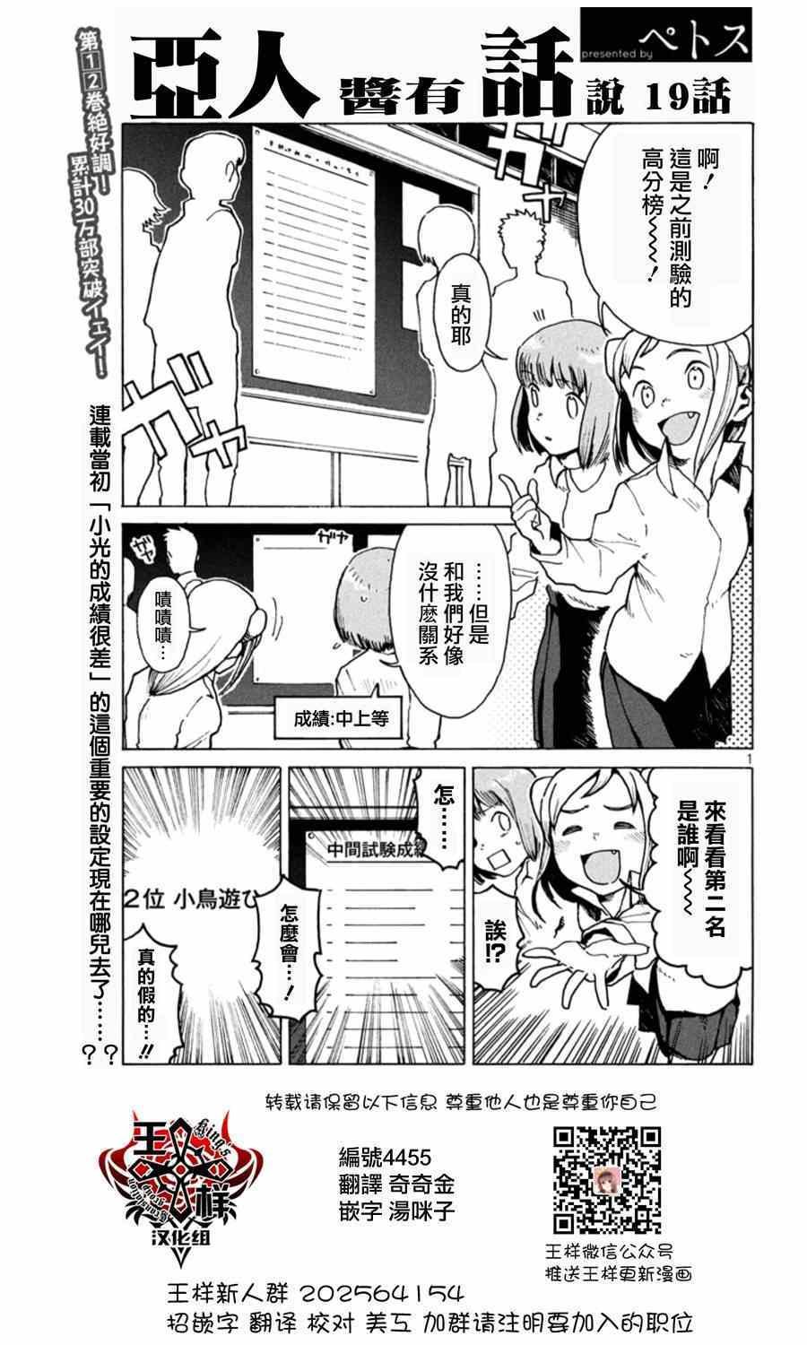 第19话 亚人酱想要学习