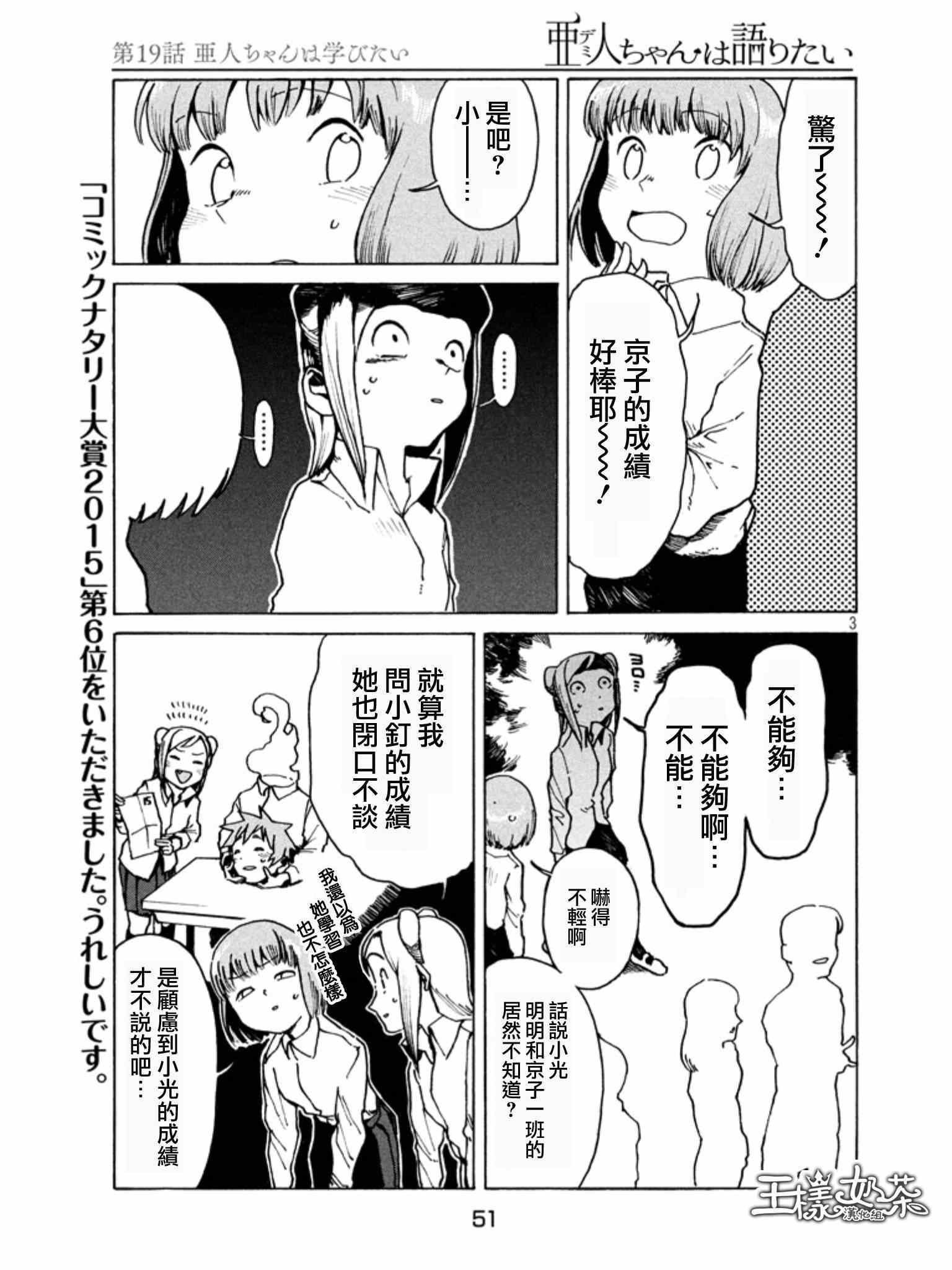 第19话 亚人酱想要学习