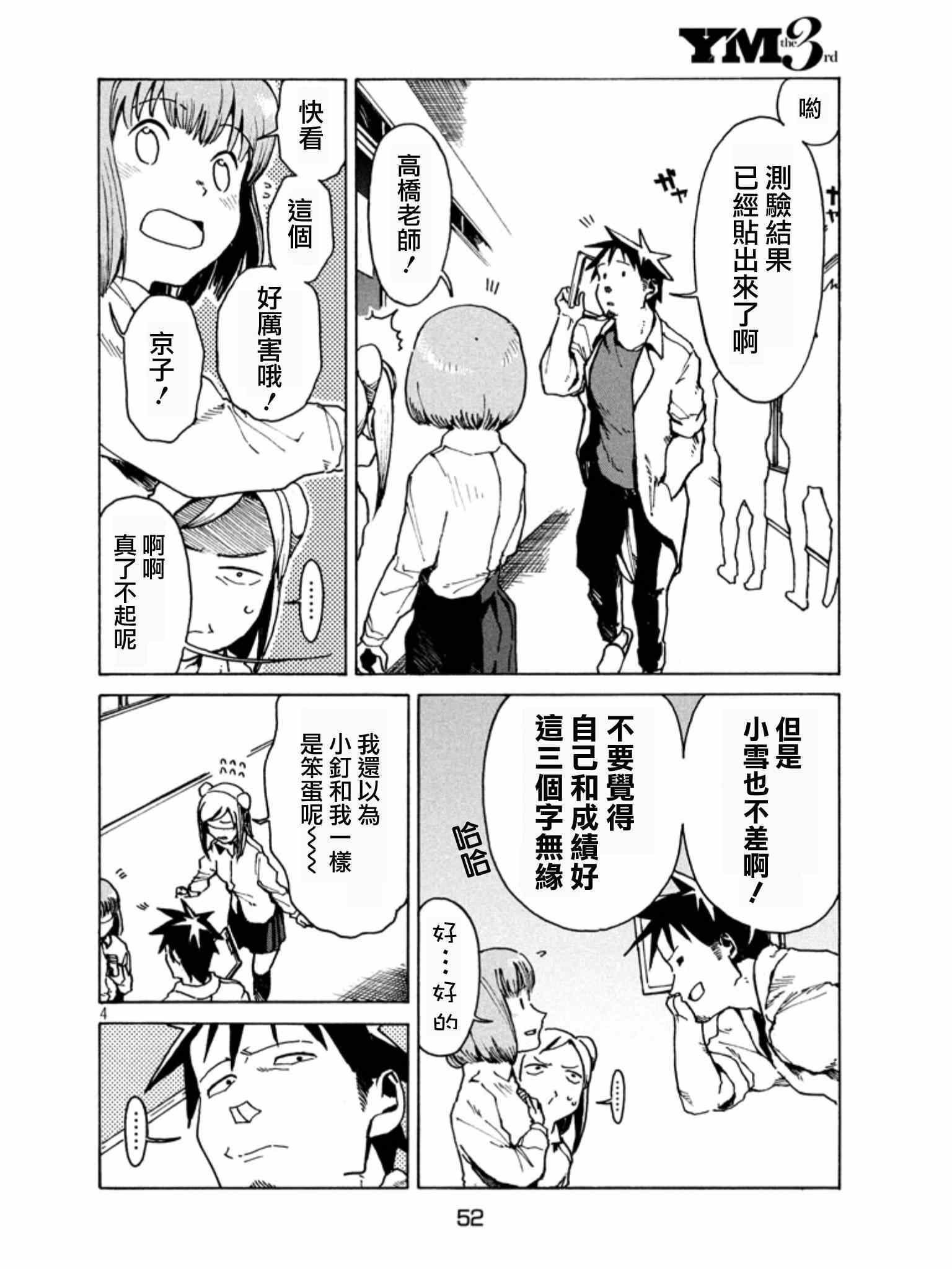 第19话 亚人酱想要学习