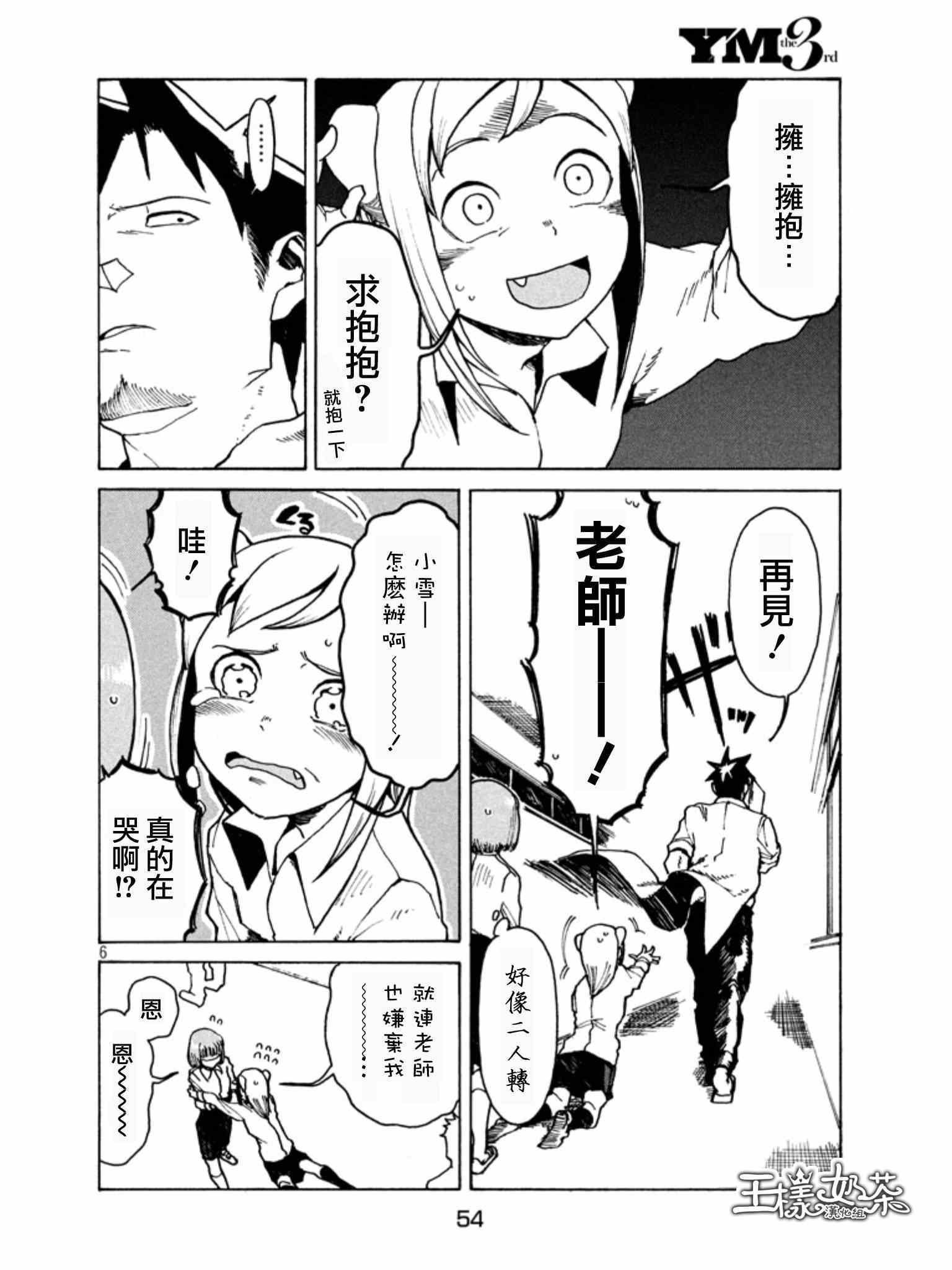 第19话 亚人酱想要学习